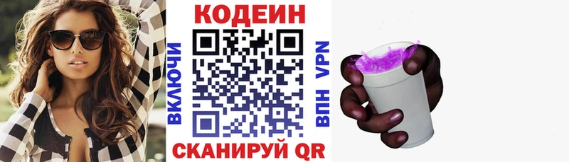 Кодеин Purple Drank  что такое наркотик  Пыть-Ях 